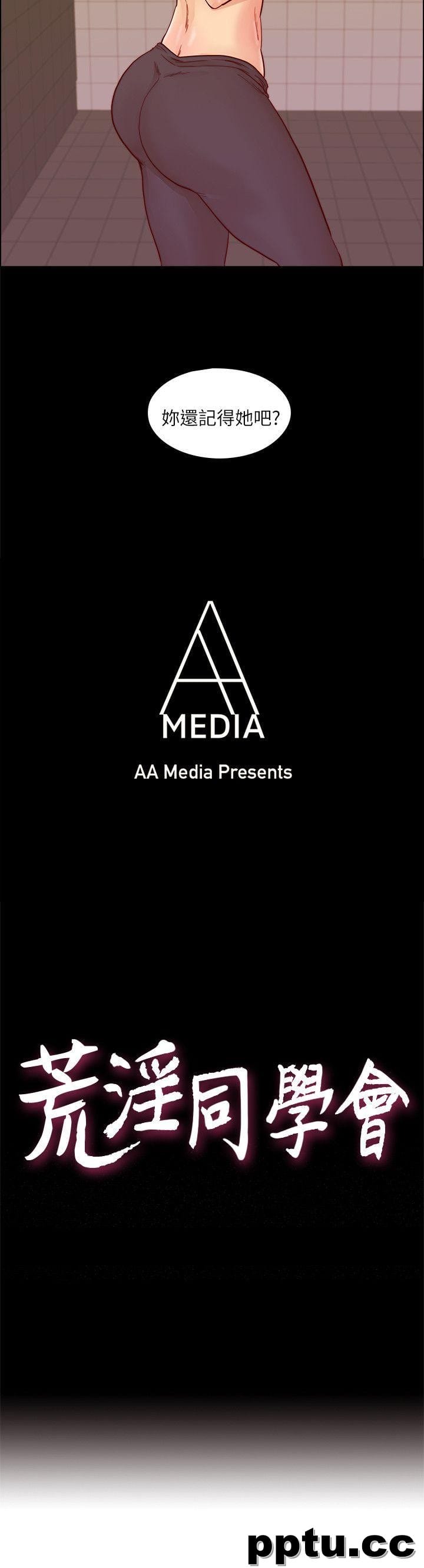 荒淫同学会-第25话