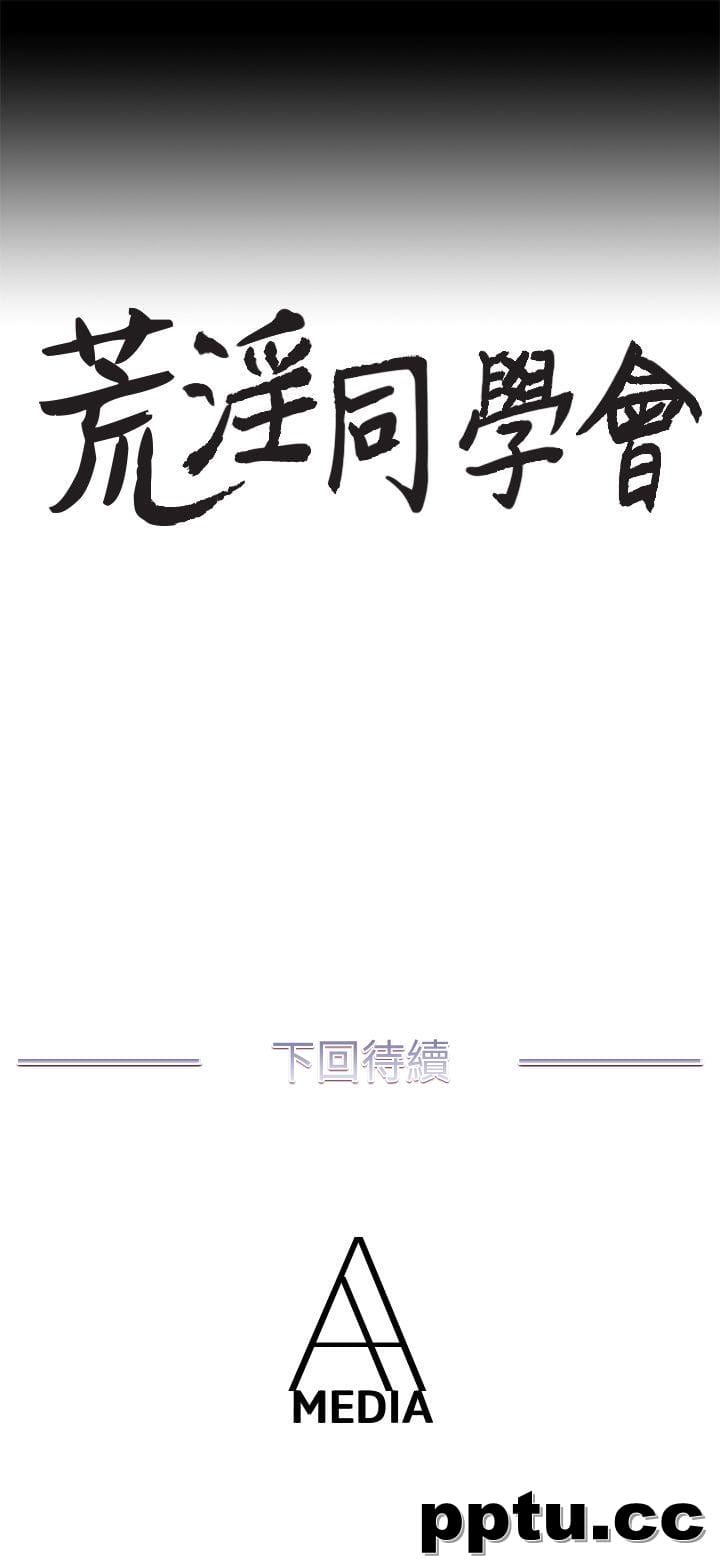 荒淫同学会-第20话