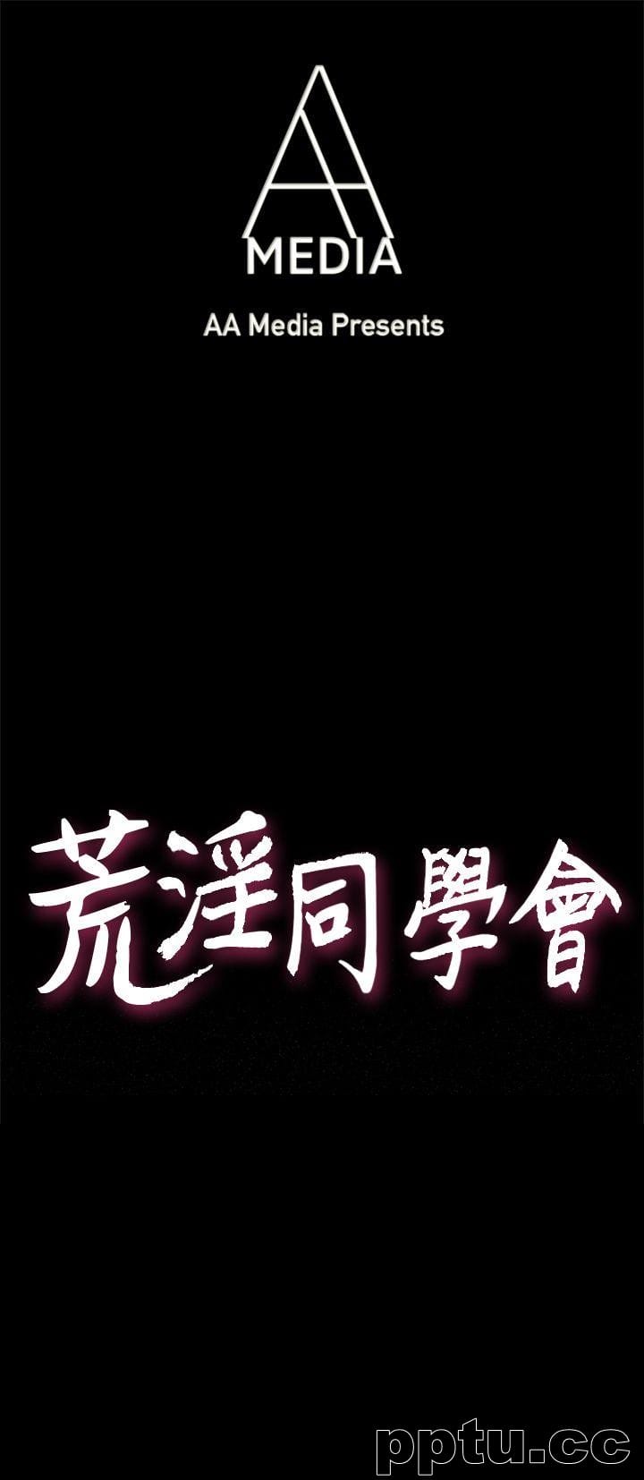 荒淫同学会-第10话-皮皮兔动漫