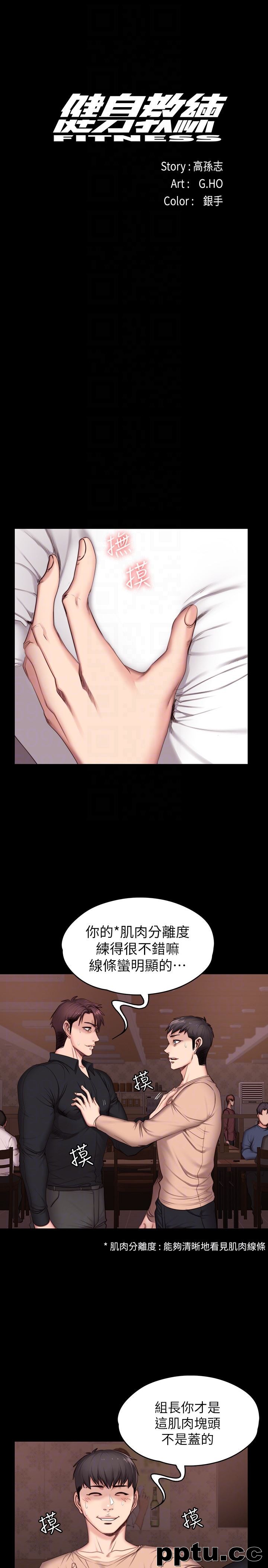 健身教练-第11话-危险的国王游戏