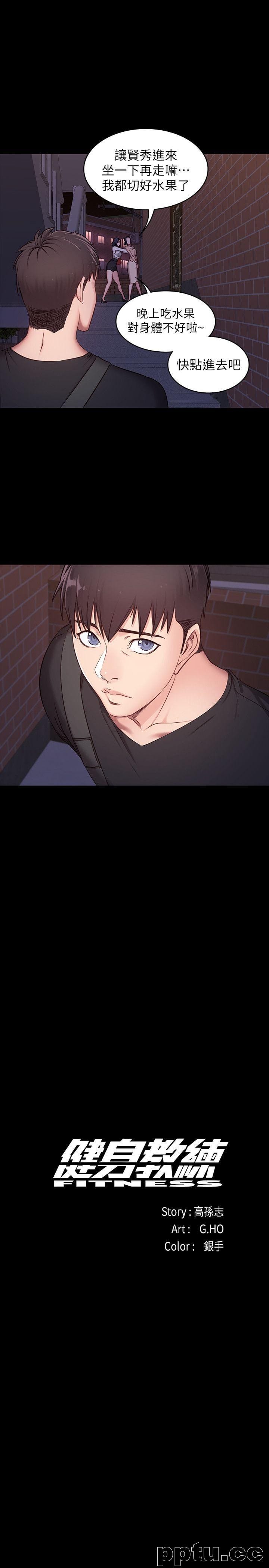 健身教练-第3话-你和那女生做了吗?