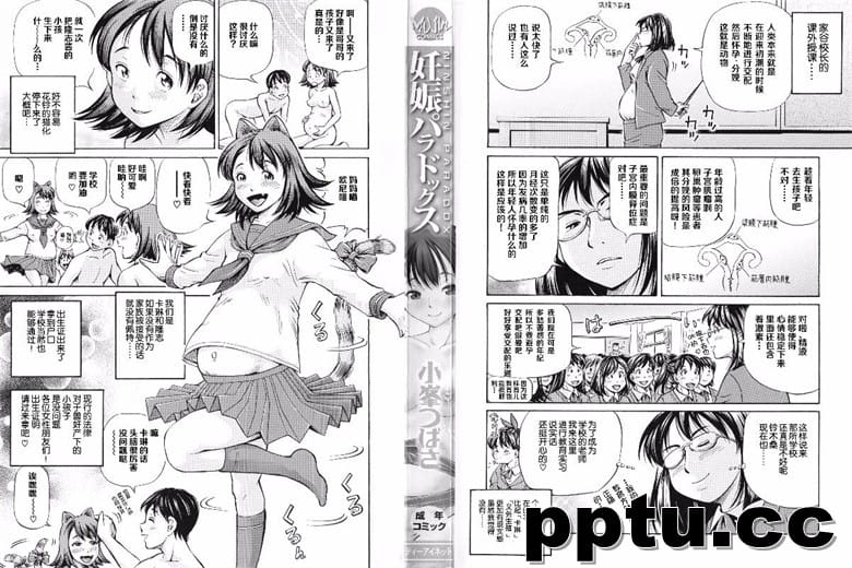 [小oつばさ] 妊娠パラドックス