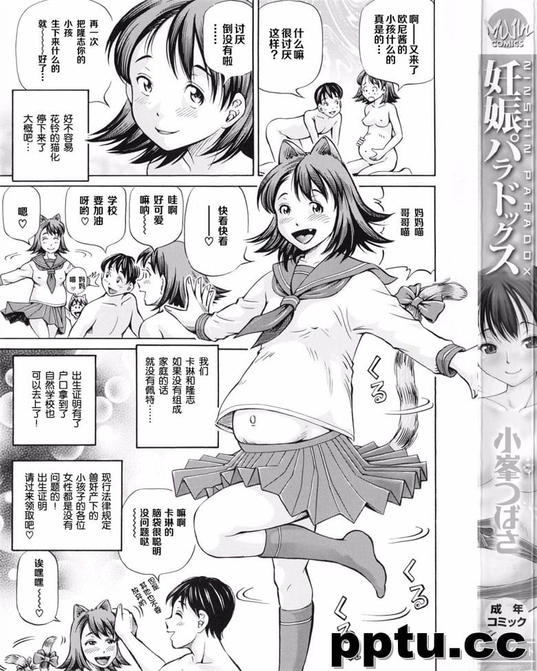 [小oつばさ] 妊娠パラドックス