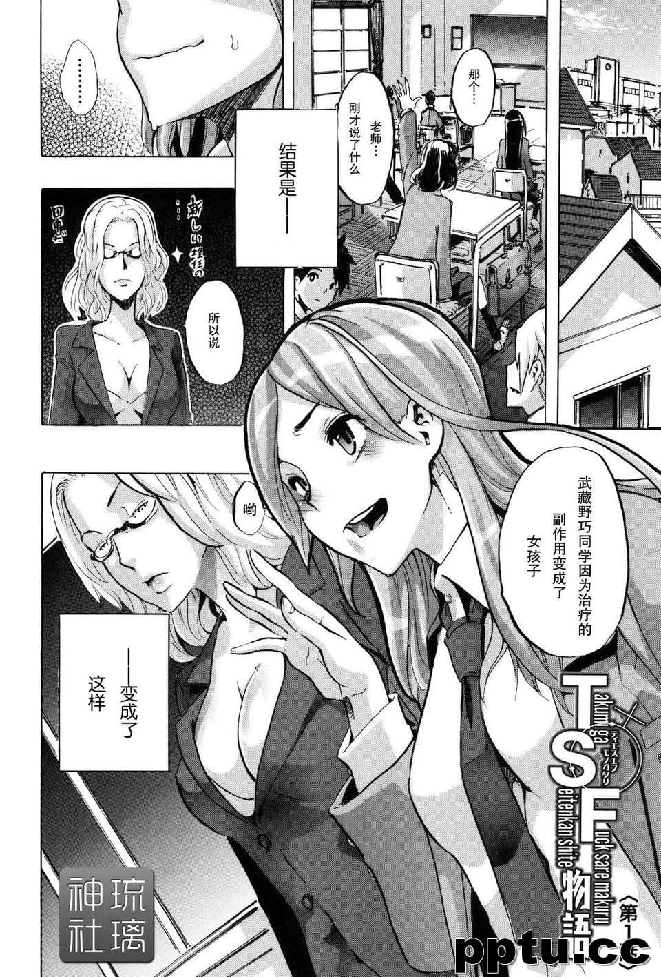 [新堂エル] TSF_物Z