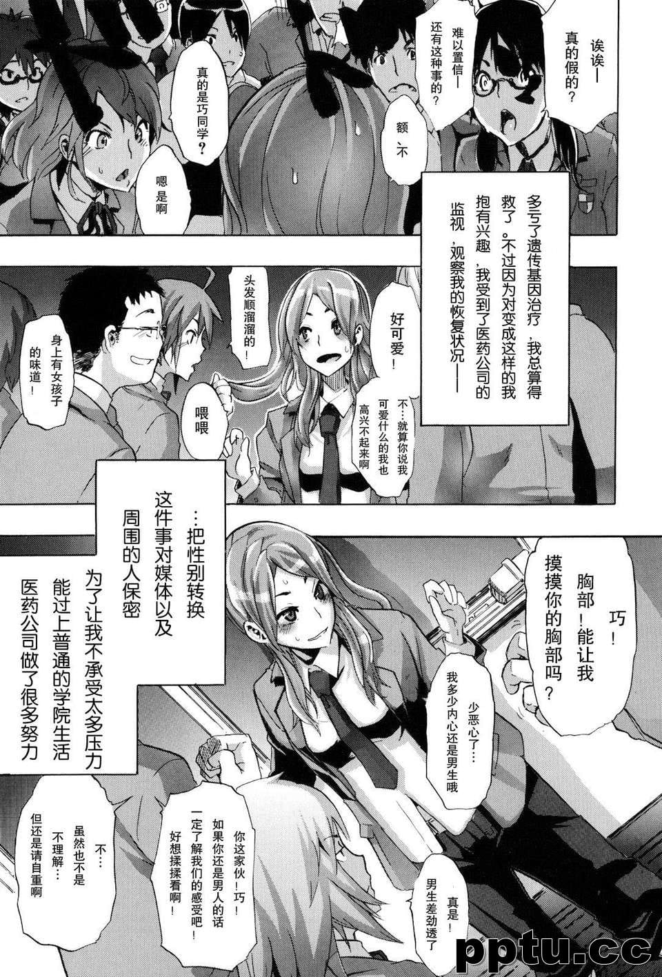 [新堂エル] TSF_物Z