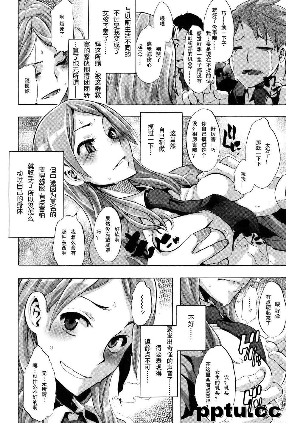 [新堂エル] TSF_物Z