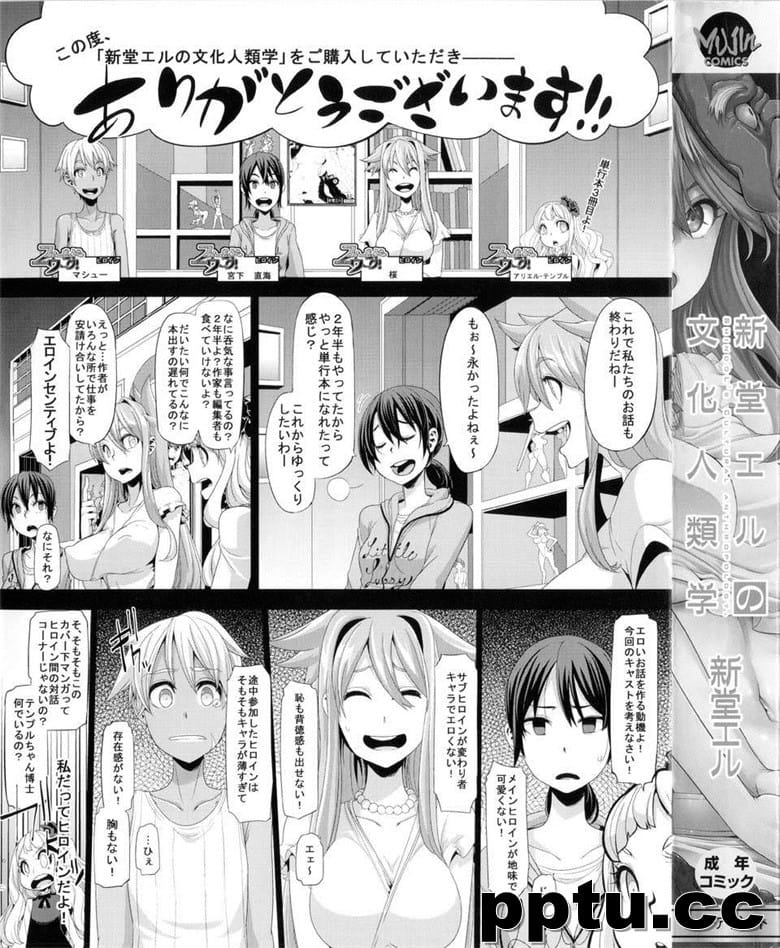 [新堂エル] 新堂エルの文化人学