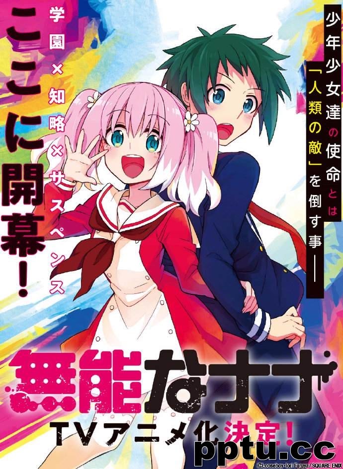 动画新作《无能的奈奈》-皮皮兔动漫