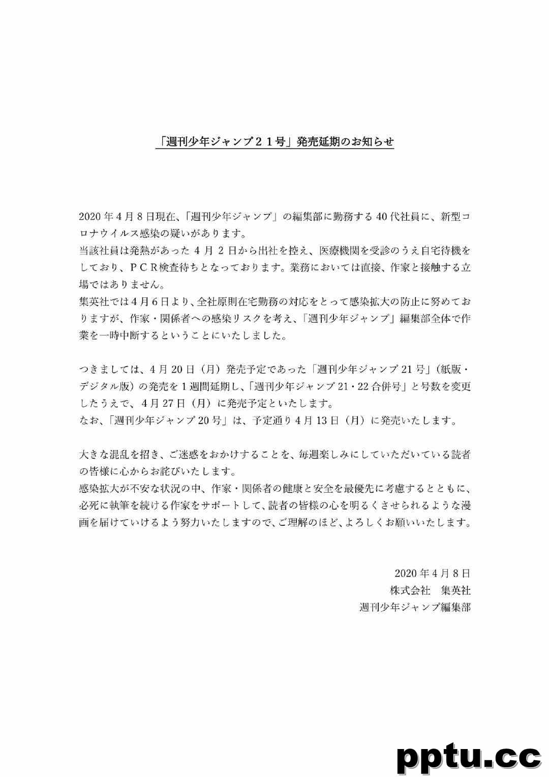 少年JUMP编集疑似感染新冠病毒-皮皮兔动漫