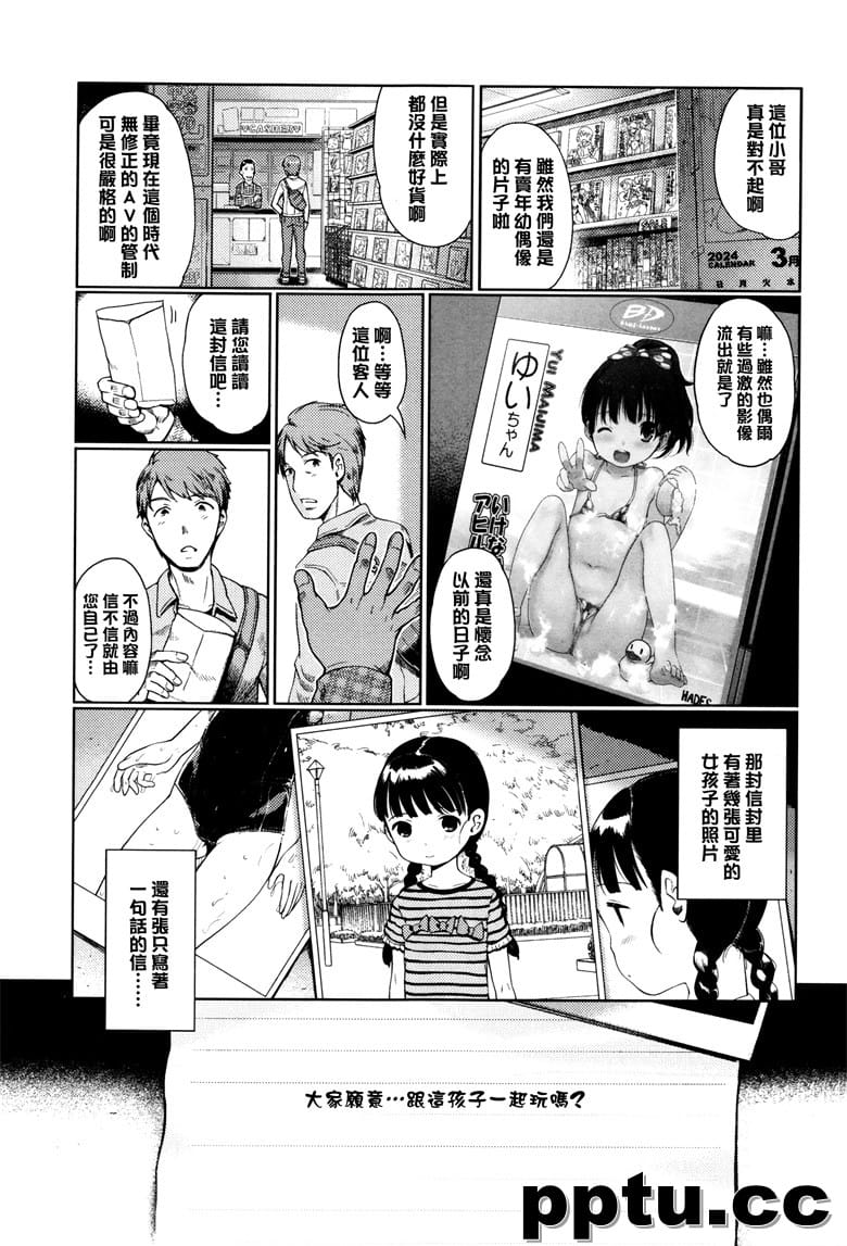 [木谷椎] ひめはじめ