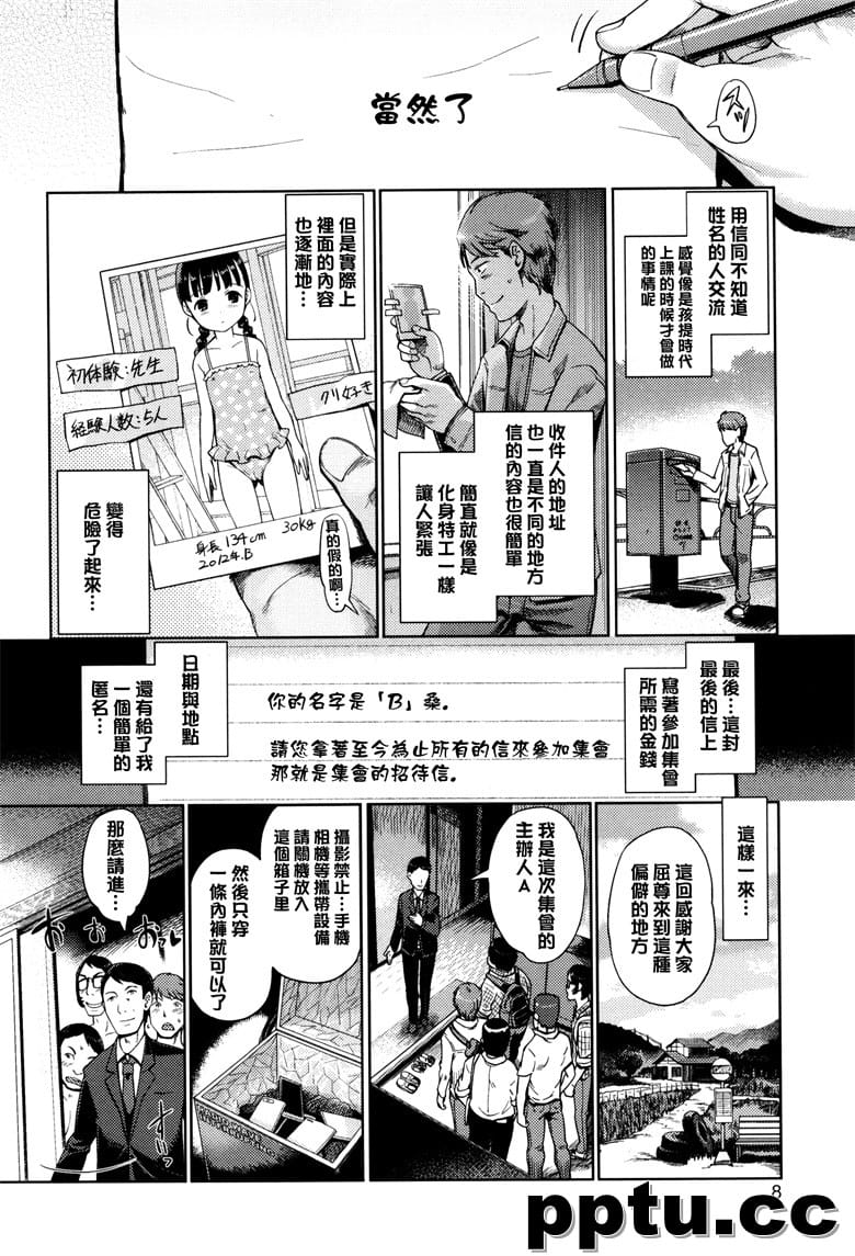 [木谷椎] ひめはじめ