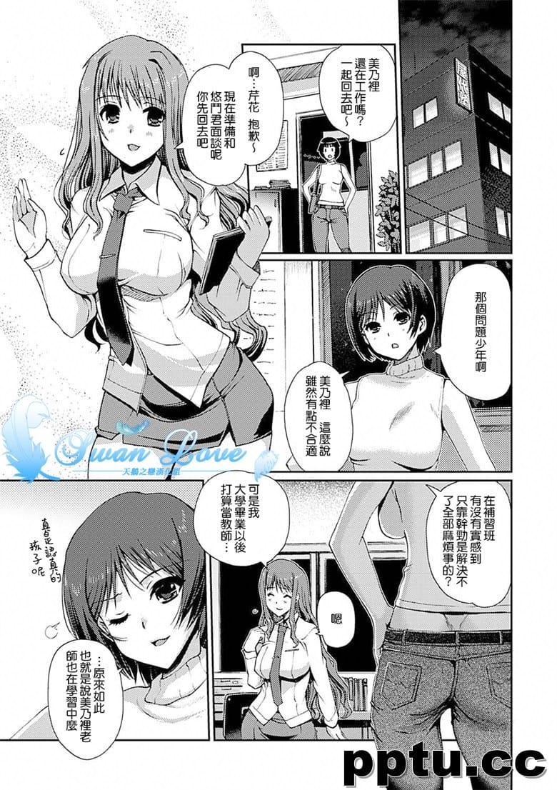 [天Z之h化][木谷椎] ももいろStudy! [DL版]