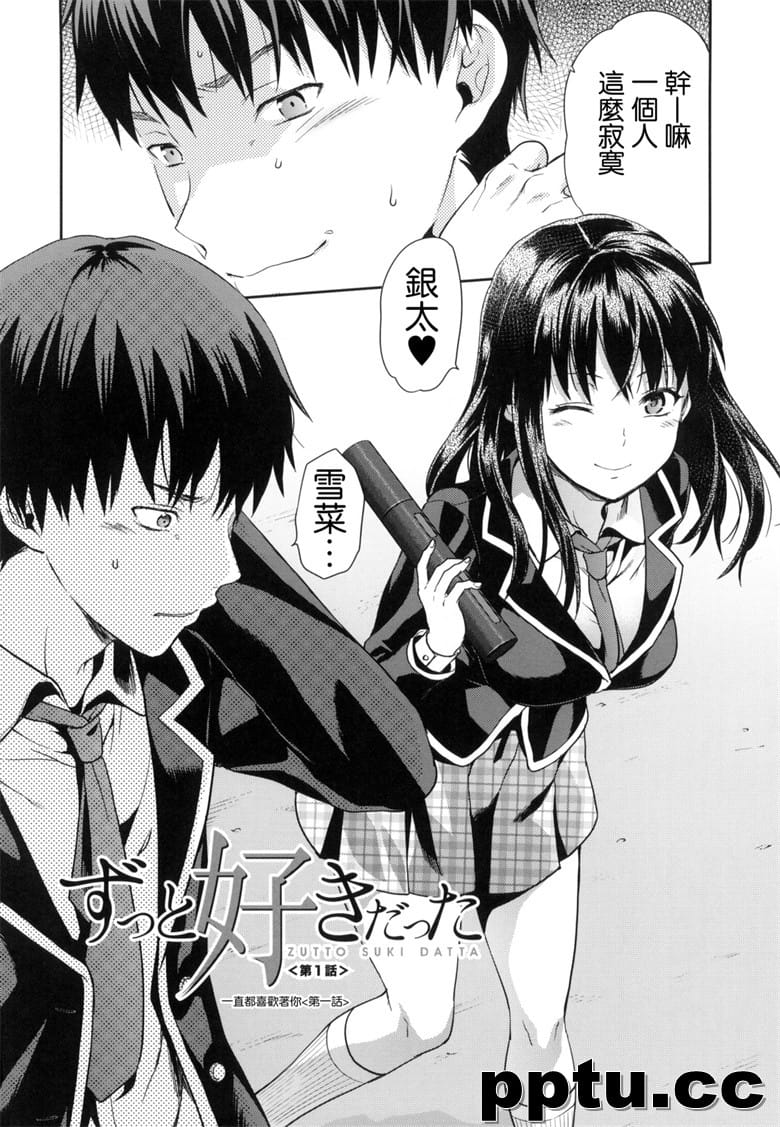 [柚木N_] ずっと好きだった  一直都喜g著你