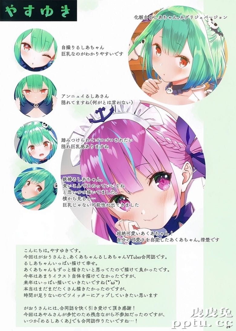 (C97) [紙切ればさみ (やすゆき、がおう)] るしあくあ (潤羽るしあ、湊あくあ)