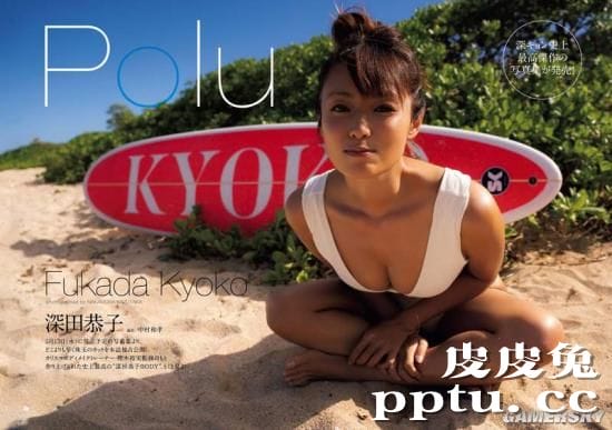 夏威夷配超给力比基尼 深田恭子第21本写真待售中