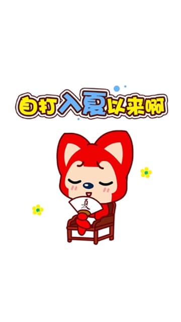夏日搞怪创意文字靓图萌萌阿狸优质手机壁纸-皮皮兔动漫
