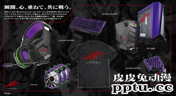 「EVA」电竞品牌EVANGELION e:PROJECT公开