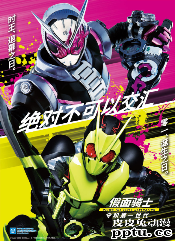 「假面骑士令和第一世代」定档！时王退幕之战将至