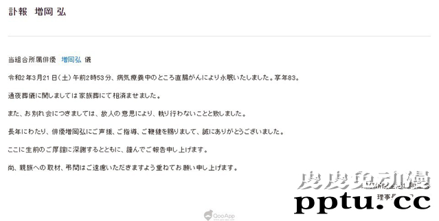 果酱爷爷、龟仙人声优増冈弘因直肠癌病逝，享寿83岁