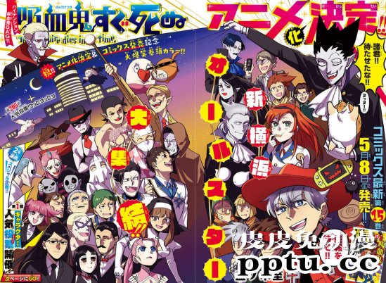 漫画「吸血鬼马上死」TV动画化确定