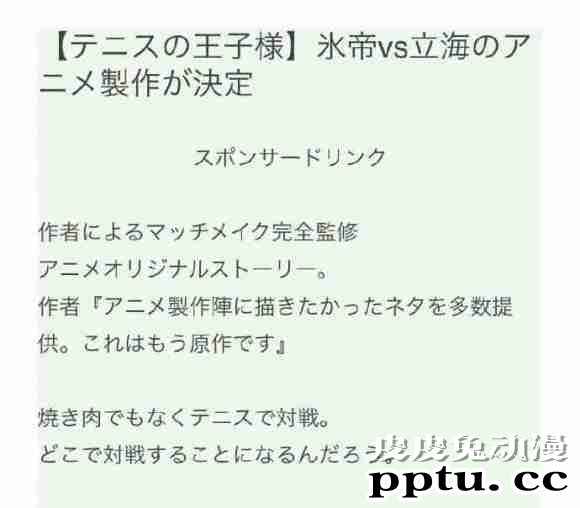 「网球王子」再出新作,20周年纪念动画制作决定
