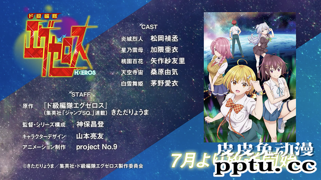 TV动画「弩级战队H&times;EROS」追加声优-皮皮兔动漫