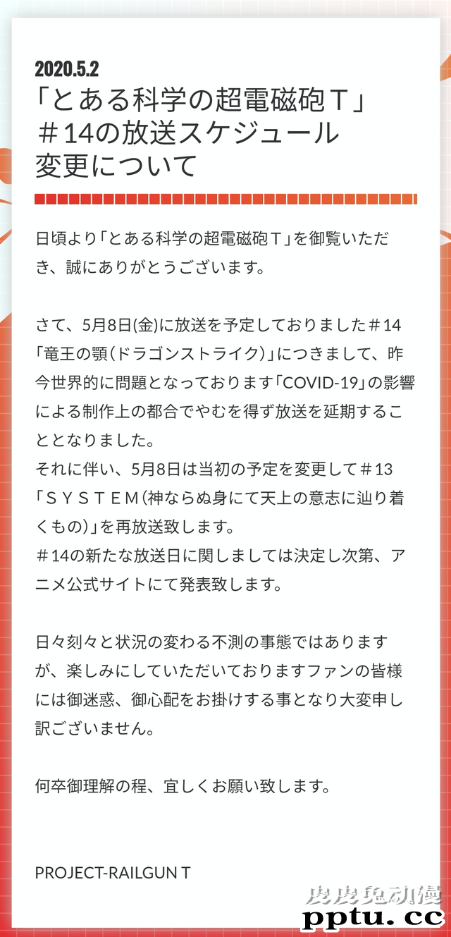 「某科学的超电磁炮T」预定5月8日播出的第14话将延期-皮皮兔动漫