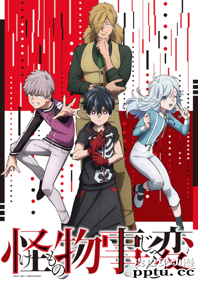 漫改TV动画「怪物事变」公开先导视觉图-皮皮兔动漫