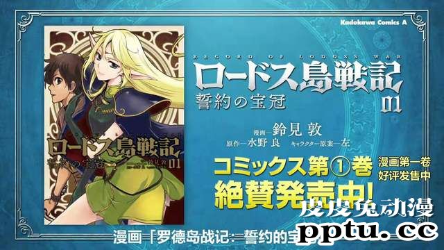 「罗德岛战记 失落的王冠」发售CM公开-皮皮兔动漫