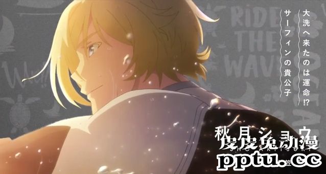 剧场版动画「WAVE！！」发布特报PV三部曲制作决定-皮皮兔动漫