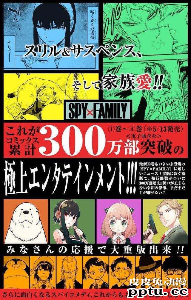 漫画作品间谍过家家累计发行部数突破300万-皮皮兔动漫