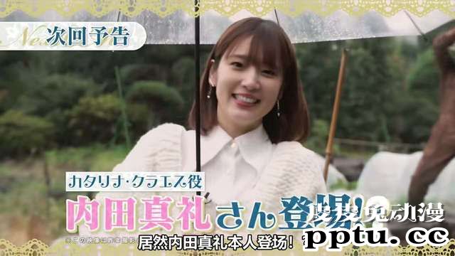 「转生恶役」卡塔莉娜农场次回内田真礼登场-皮皮兔动漫