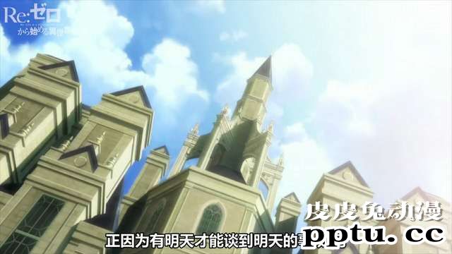 「RE：0 StayHome 在家一起谈谈明年的事吧」特别CM-皮皮兔动漫