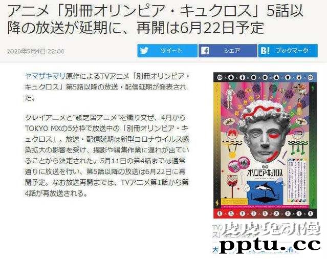 因疫情影响「别册奥林匹克之环」第5话起延期放送-皮皮兔动漫