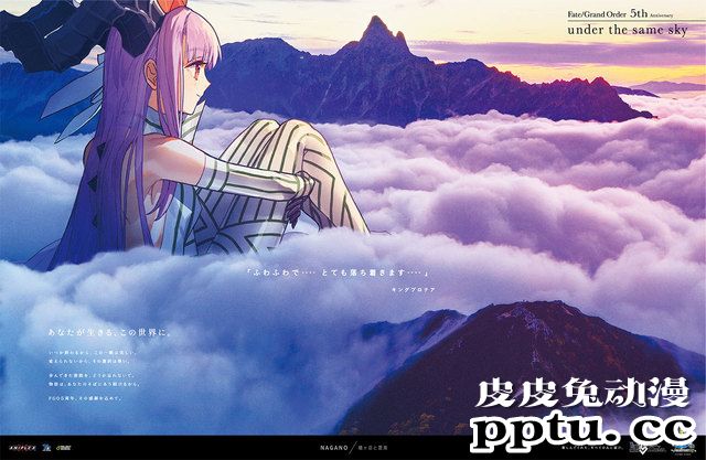 FGO五周年企划“under the same sky”开启 风景绘图公开