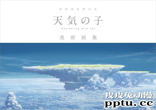 「天气之子」美术画集5月27日发售-皮皮兔动漫
