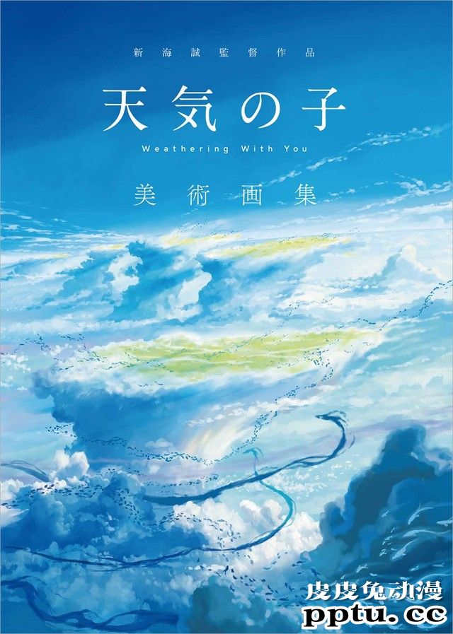 「天气之子」美术画集5月27日发售