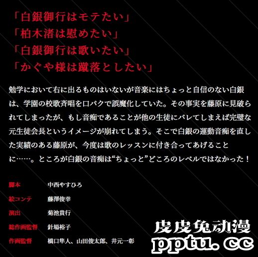 「辉夜大小姐想让我告白?」第五话先行画面公开