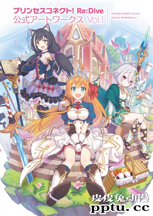 「公主连结RE：DIVE」公式美术设定集Vol.1-皮皮兔动漫
