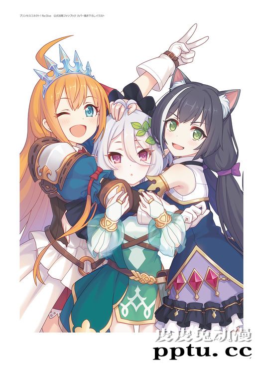 「公主连结RE：DIVE」公式美术设定集Vol.1