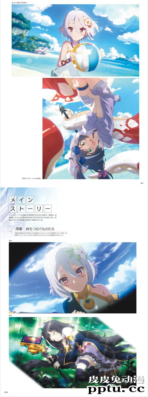 「公主连结RE：DIVE」公式美术设定集Vol.1