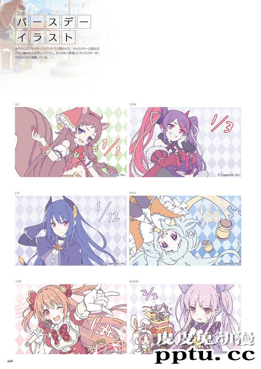 「公主连结RE：DIVE」公式美术设定集Vol.1