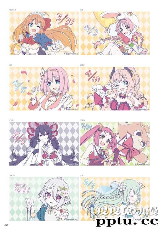 「公主连结RE：DIVE」公式美术设定集Vol.1