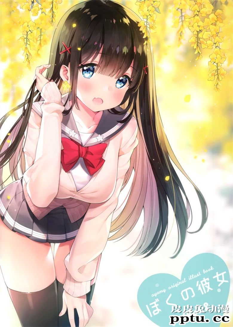 (C95) [ハチゴ (あやみ)] ぼくの彼女 vol.2-皮皮兔动漫