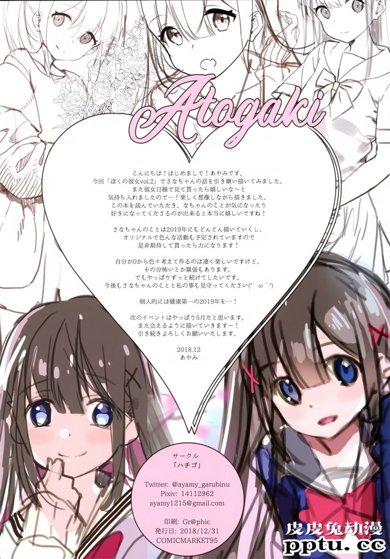 (C95) [ハチゴ (あやみ)] ぼくの彼女 vol.2