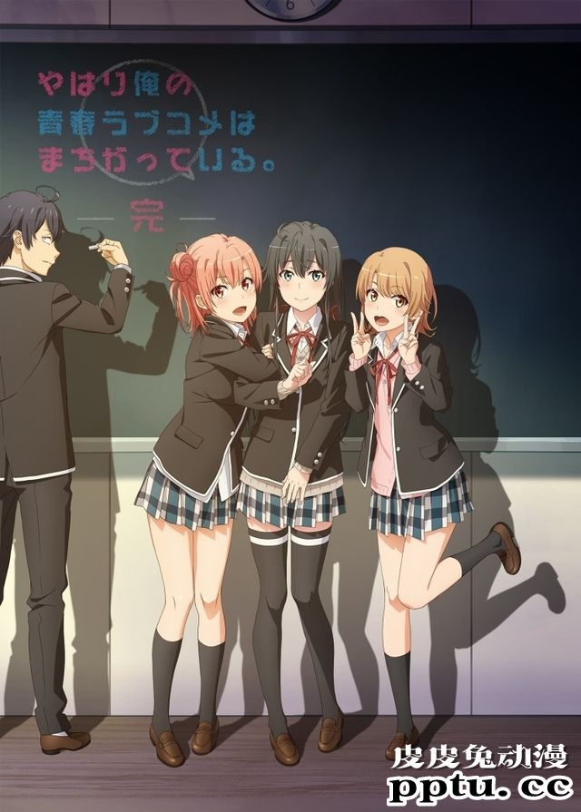 「我的青春恋爱物语果然有问题」第三季今年7月播出-皮皮兔动漫