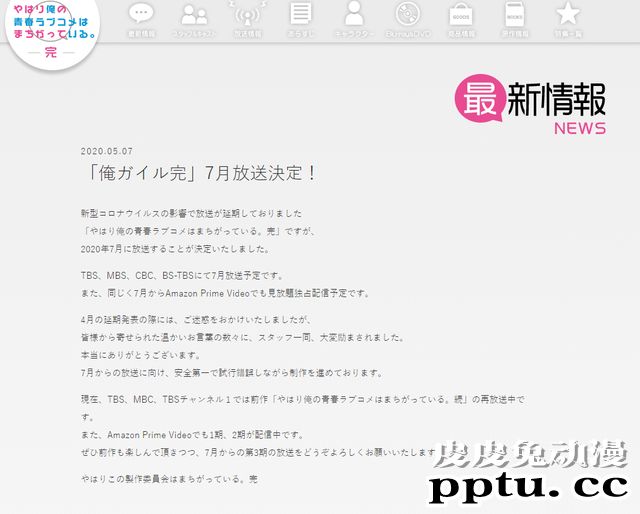 「我的青春恋爱物语果然有问题」第三季今年7月播出