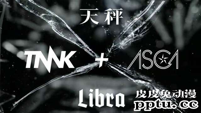 「白猫计划」OP「天秤-Libra-」MV Short ver.公开