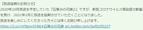著名恋爱喜剧番「五等分的新娘」第2季延期