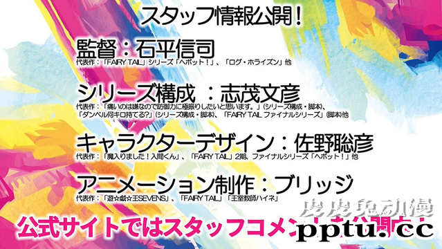 TV动画「无能的奈奈」公开制作人员信息-皮皮兔动漫